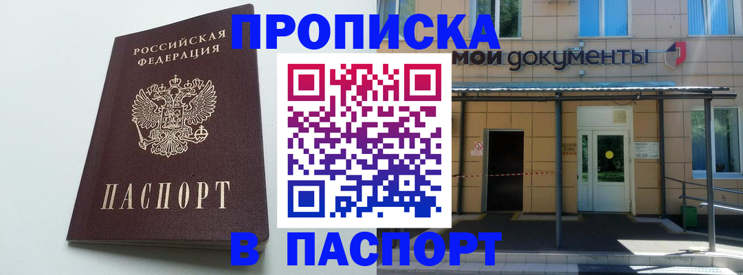 временная регистрация купить в Ипатово